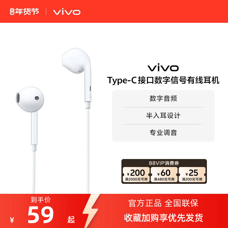 vivo Type-c接口数字信号有线耳机,影音电器,普通有线耳机,淘宝优惠券,粉丝福利购,淘宝优惠卷