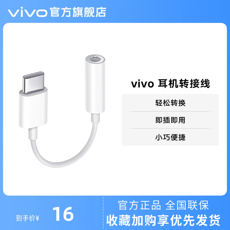 vivo耳机转接线官方转换器