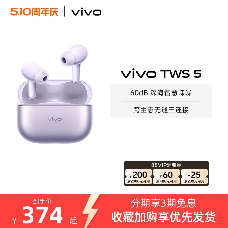 【淘金币至高抵2%】vivo TWS 5主动智能降噪蓝牙耳机无线新款