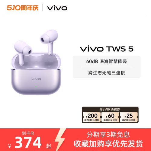 【淘金币至高抵2%】vivo TWS 5主动智能降噪蓝牙耳机无线新款