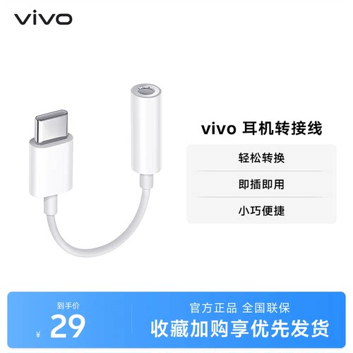 vivo耳机转接线官方转换器