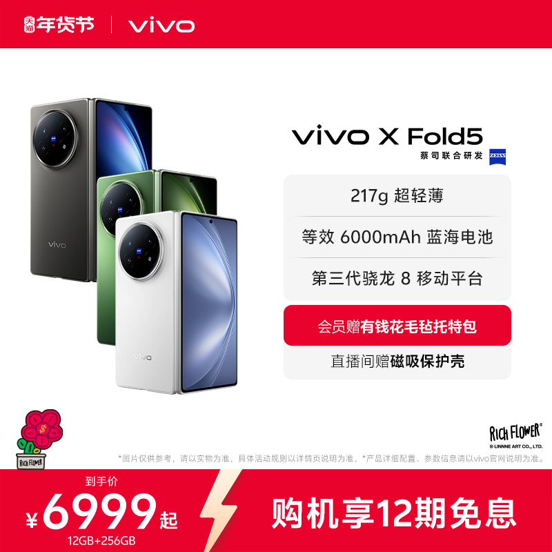 【12期免息 地方10%补贴】vivo X Fold5折叠屏商务