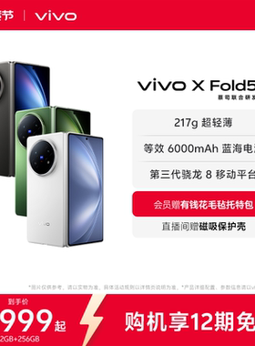 【12期免息 地方10%补贴】vivo X Fold5折叠屏商务旗舰手机轻办公神器拍照官方旗舰店官网正品xfold3