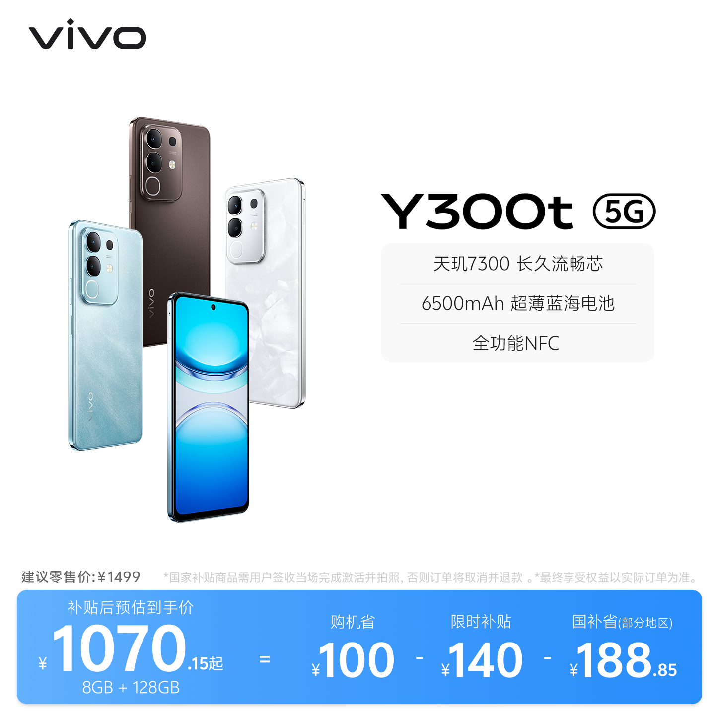 【下拉商详跳转百补频道领140元】vivo Y300t手机5G轻