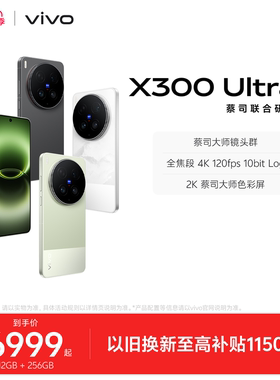 【官方正品】vivo X300 Ultra 新品蔡司大师镜头群拍照学生智能大电池手机官方旗舰店官网正品新款