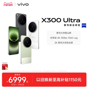 【国家补贴至高省500】vivo X300 Ultra 新品蔡司大师镜头群拍照学生智能大电池手机官方旗舰店官网正品新款
