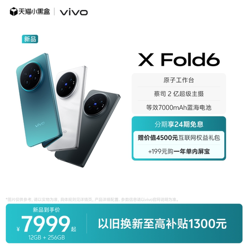 vivo X Fold6新品上市商务影像旗舰折叠手机拍照官网正品智能新机官方旗舰店fold5