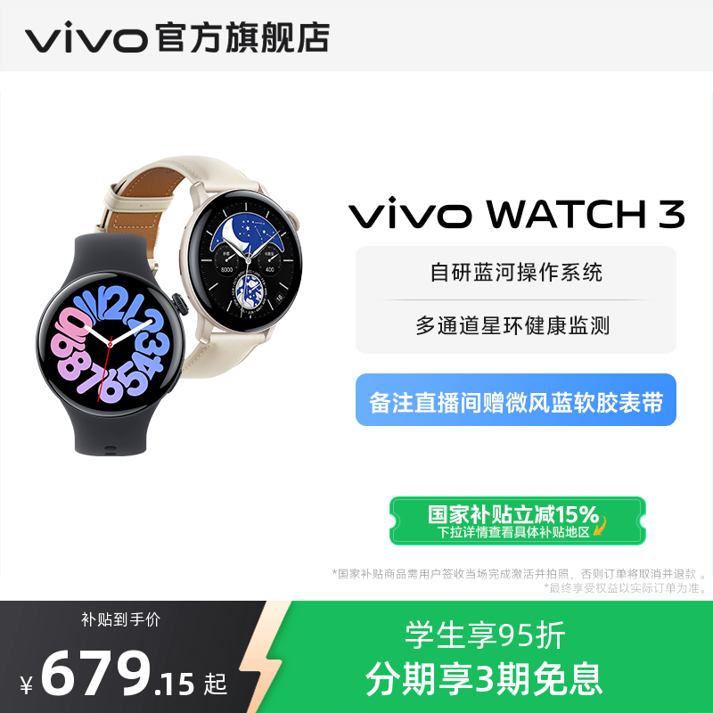 ʡ15% ֱŻݡvivo WATCH 3ֱ˶ܲͨѶֱѪ585.74Ԫ