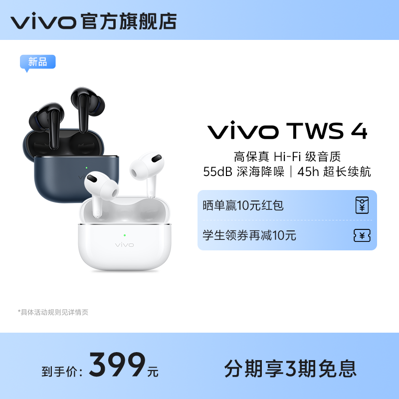 vivoTWS4蓝牙耳机无线耳机