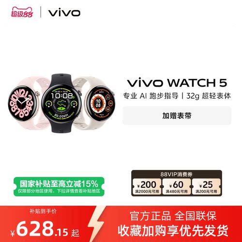 【国补至高15%  下拉跳转淘金币频道领优惠】vivo WATCH5智能手表新款官方正品运动心率血压功能