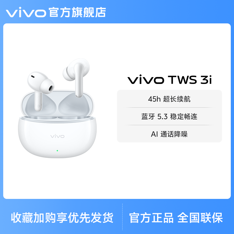 【淘金币抵大额】vivo TWS 3i真无线蓝牙耳机学生百元耳机