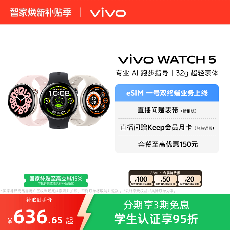 【可叠消费券 直播限时红包 国补至高15%】vivo WATCH5智能手表新款官方正品运动心率血压功能