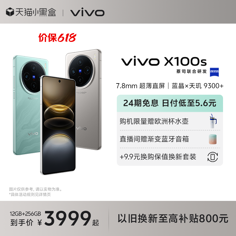 【24期免息】vivo X100s新品手机蓝晶x天玑9300+旗舰芯片7.8mm超薄直屏闪充拍照官网店官方vivox100s正品