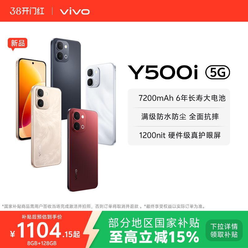 vivo Y500i新品手机官方旗舰店官网正品7200mAh超薄大电池耐用防水抗摔