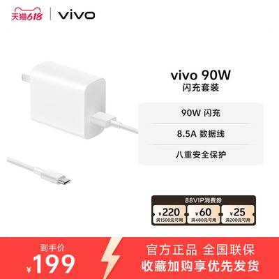 vivo 90W 闪充套装USB to C 手机充电器原装充电头适配8.5A数据线typec接口快充头