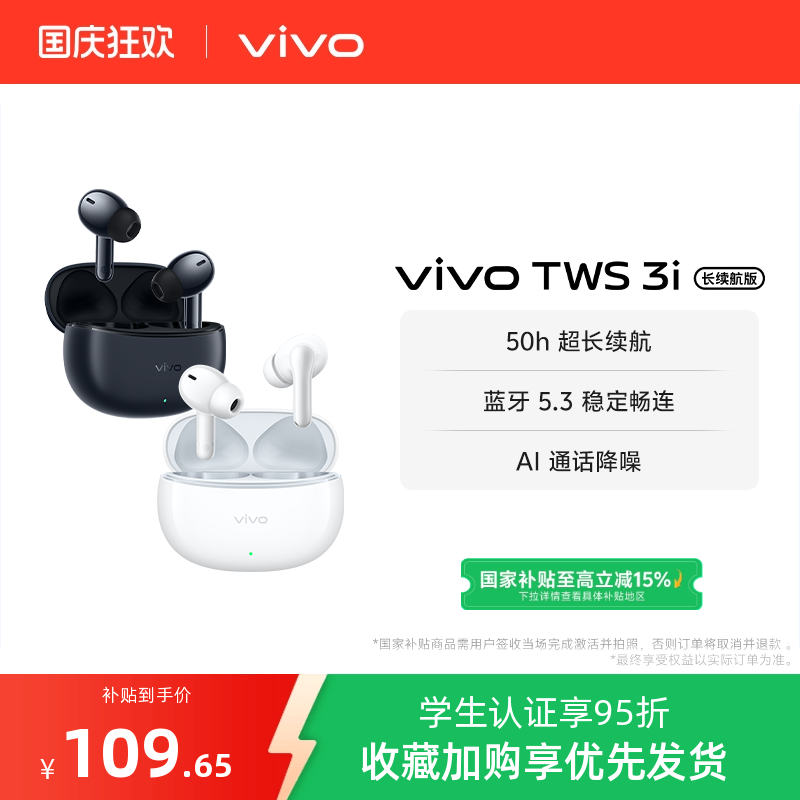 【学生好物】 vivo TWS 3i 长续航版无线蓝牙耳机学生百元