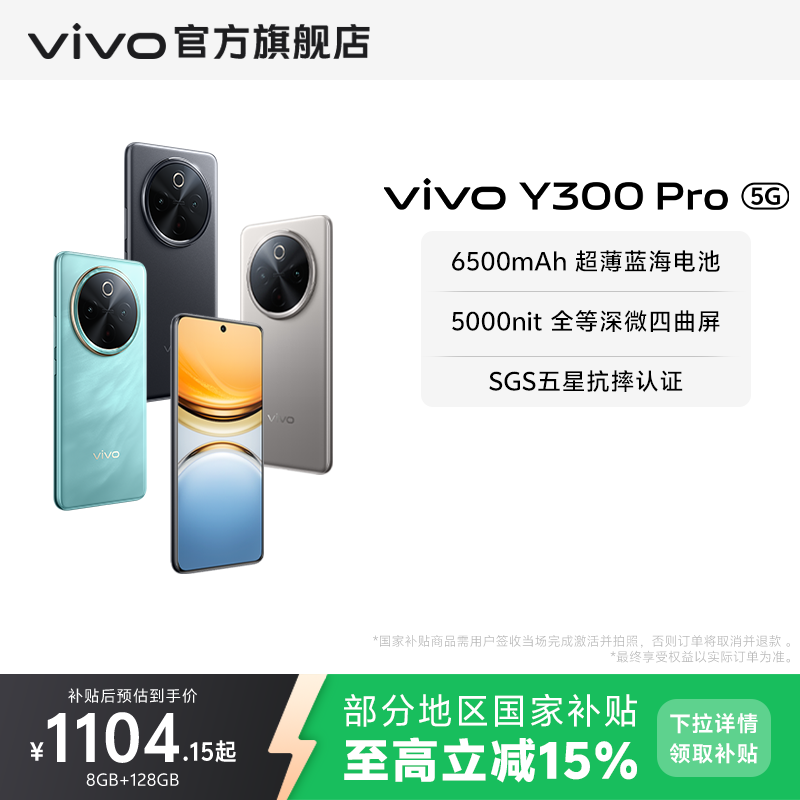 vivoY300Pro新品上市5G智能手机
