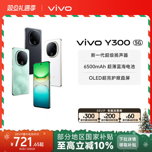 【官方正品】vivo Y300新品长续航大内存大音量抗摔护眼直屏学生手机官网正品