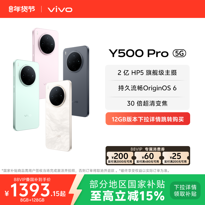 【国家补贴至高立省15%】vivo Y500 Pro 新品手机官方旗舰店官网正品2亿像素超清主摄大电池耐用防水,手机,手机,淘宝优惠券,粉丝福利购,淘宝优惠卷