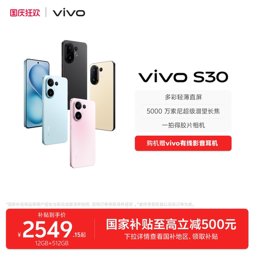 【国家补贴至高立省15%】vivo S30 多彩超薄直屏大电池长续航拍照大内存AI智能学生手机官网官方旗舰店正品