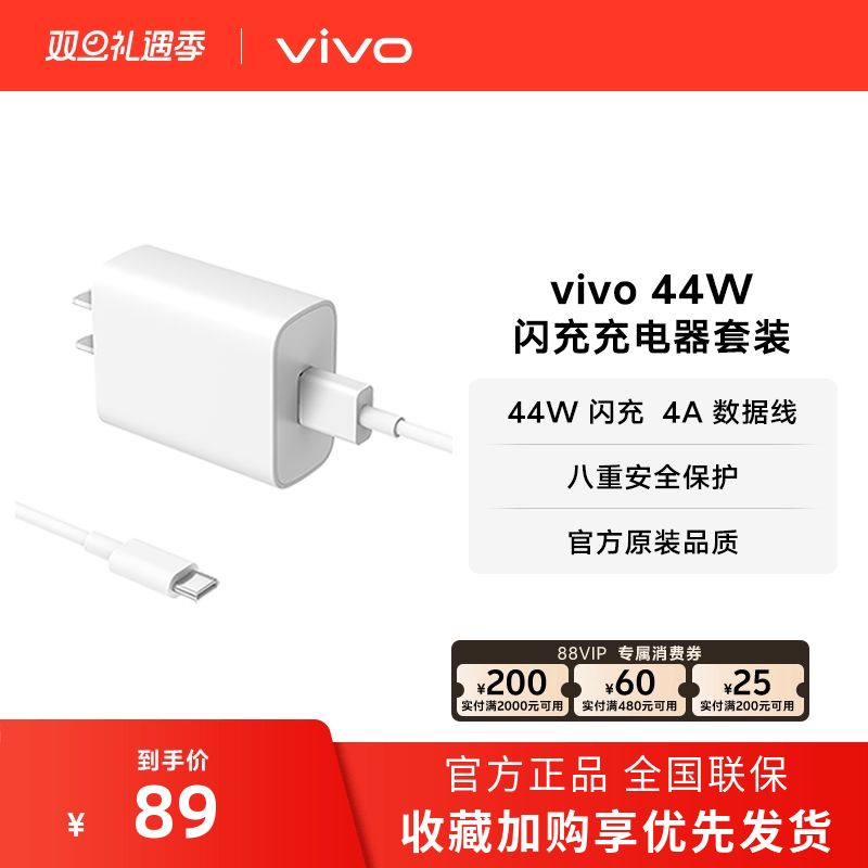 vivo 44W闪充充电器套装 手机充电头原装type c数据线