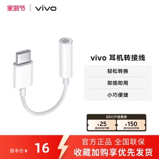 3.5mm官方原装 vivo 耳机转换器 耳机转接线Type