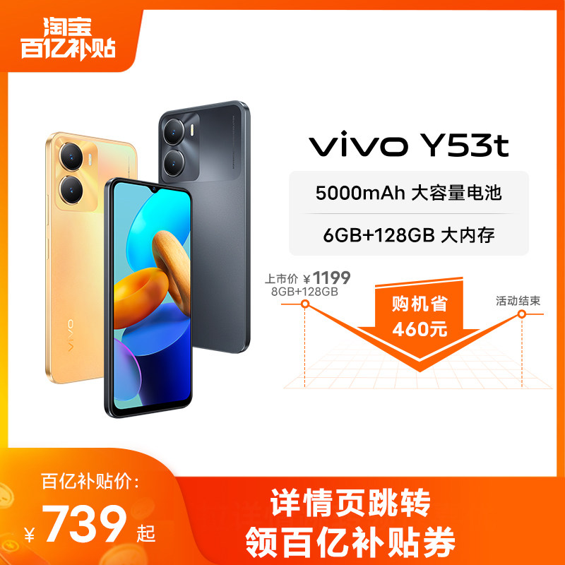 【8GB+128GB百亿补贴省460元】vivo Y53t新品5G智能拍照手机大内存大电池长续航vivo官方旗舰店正品学生属于什么档次？