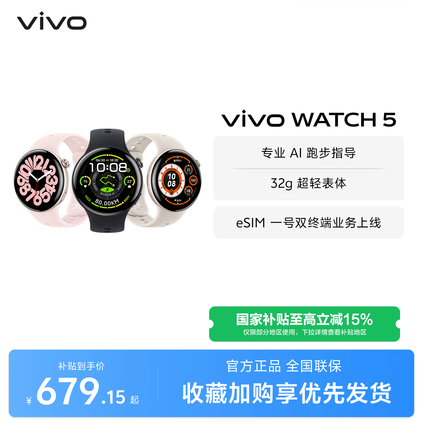 【直播间抢红包 国补至高15%】vivo WATCH5智能手表新款官方正品运动心率血压功能