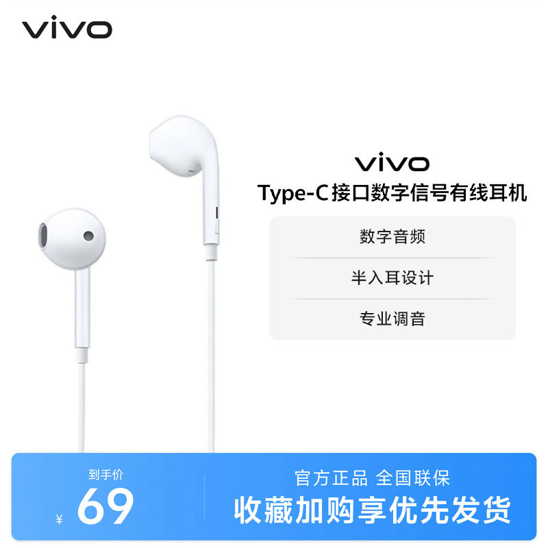 vivo Type-c接口数字信号有线耳机