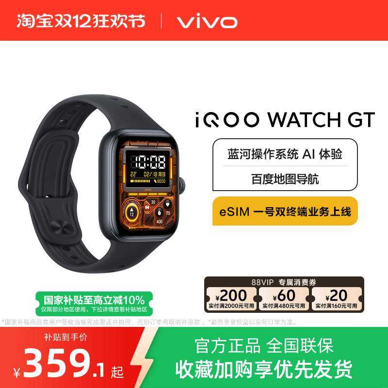 【国补10%】iQOO WATCH GT新品智能手表运动跑步长续航通讯电子手表手机心率