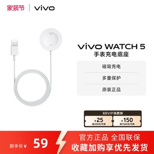 vivo 5手表充电底座 WATCH