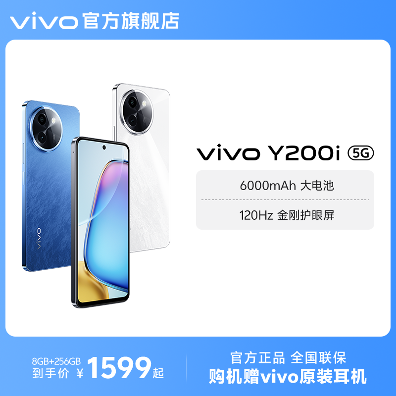 【赠vivo原装耳机】vivo Y200i新品5G智能拍照手机大内存大电池长续航vivo官方旗舰店正品功能机学生