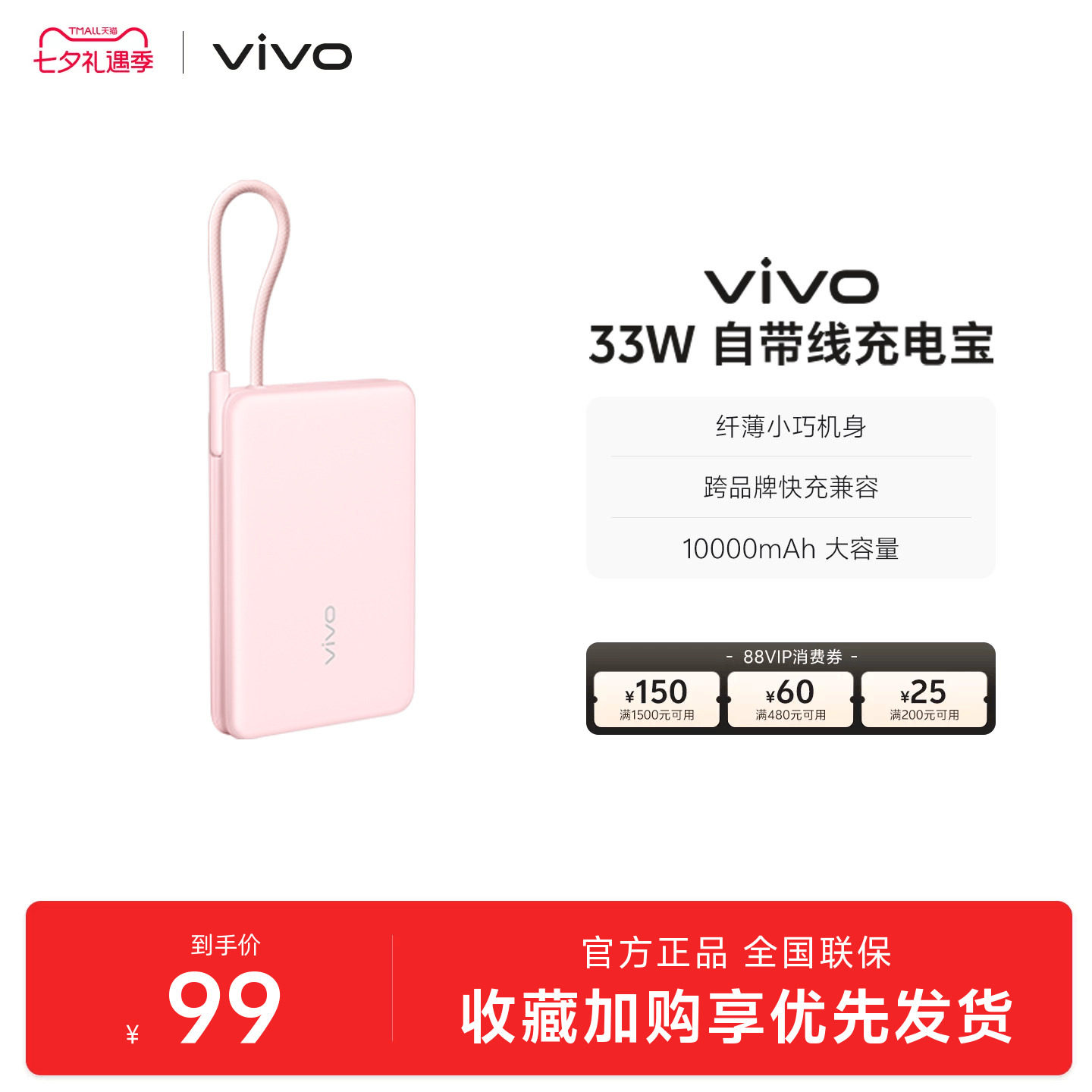 【 3C认证】vivo自带线充电宝10000毫安33W可上飞机大容量快充便携学生新品户外出行