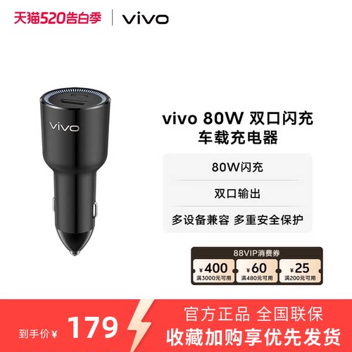 vivo双口闪充车载充电器