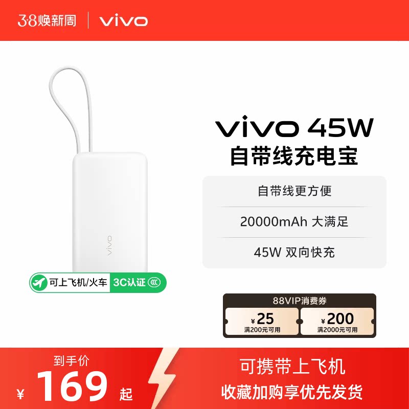 【 3C认证】vivo自带线充电宝20000毫安45w可上飞机大容量快充便携移动电源户外出行