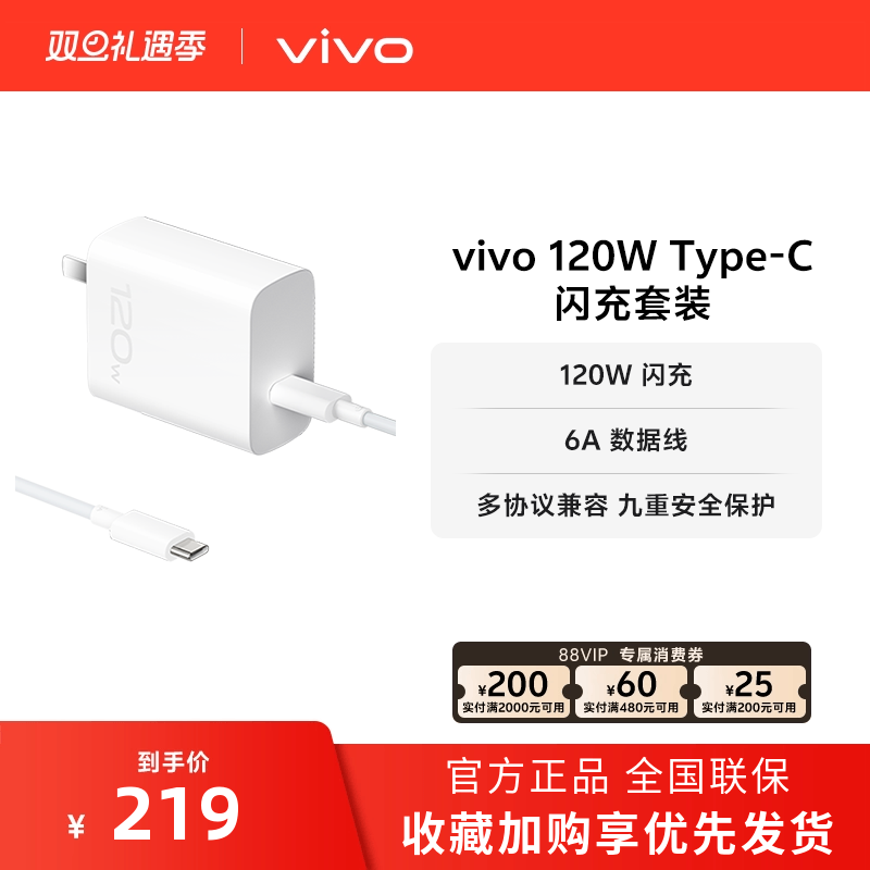 vivo120W充电套装type-c