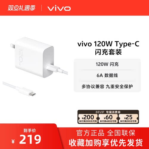 vivo120W充电套装type-c