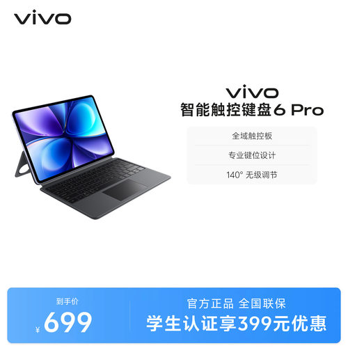 vivo 智能触控键盘6 Pro适配vivo Pad6 Pro新品