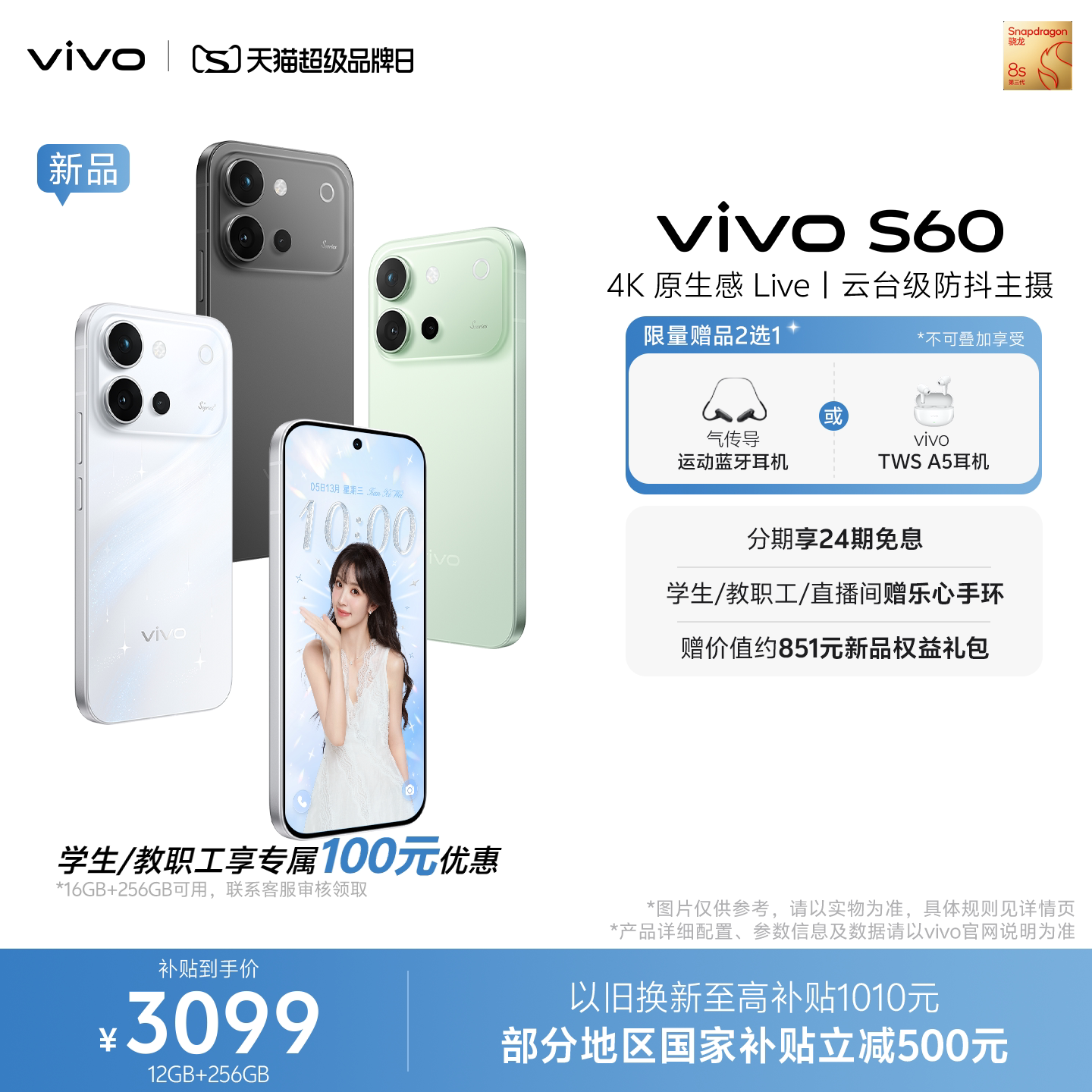 【新品上市 国家补贴至高省500元】vivo S60 4K原生感Live 长续航学生拍照手机官方旗舰店正品官网新款