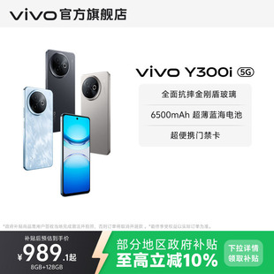 Y300i新品 vivo 长续航大内存大音量抗摔护眼直屏学生手机官网正品 政府补贴至高立省10%