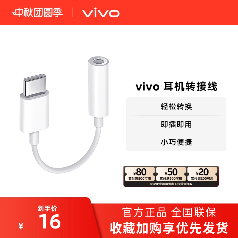 vivo耳机转接线官方转换器