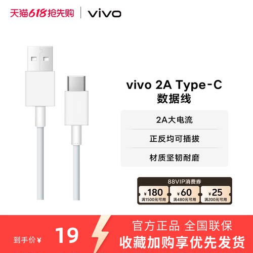 vivo1米数据线单头2Atype-c