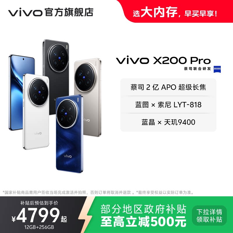 VIVO X200 Pro �ֻ� ��ɫ 12+256G 3899Ԫ(������)