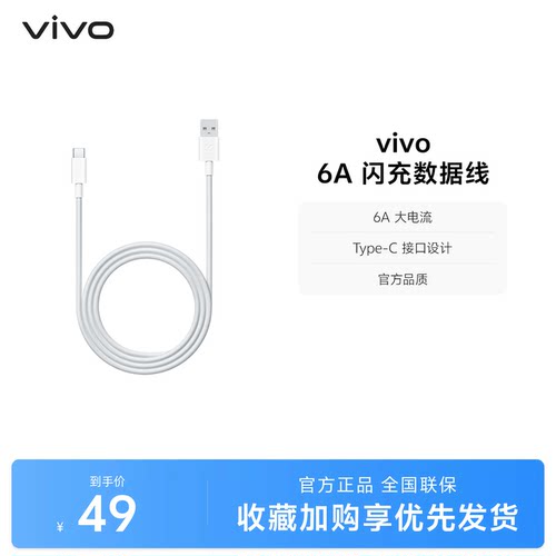 vivo1米充电线6A数据线typec