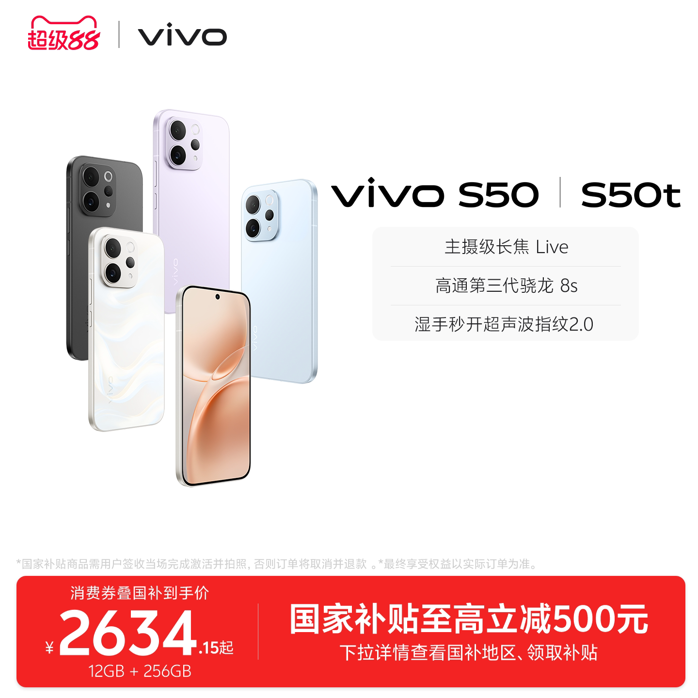 【国家补贴至高省500元】vivo S50/50t 学生拍照大电池大内存手机 vivo手机官方旗舰店正品官网新款