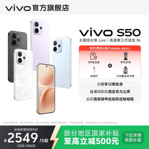 【国家补贴至高省500元】vivo S50 学生拍照大电池大内存手机 vivo手机官方旗舰店正品官网新款s30