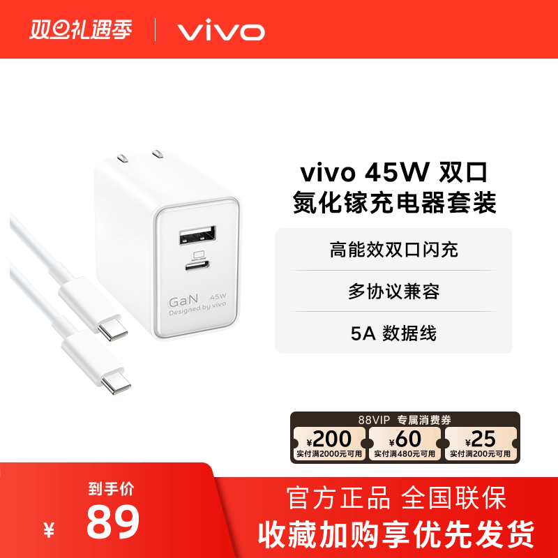 vivo 45W双口氮化镓充电套装适用vivo/iQOO原装官方