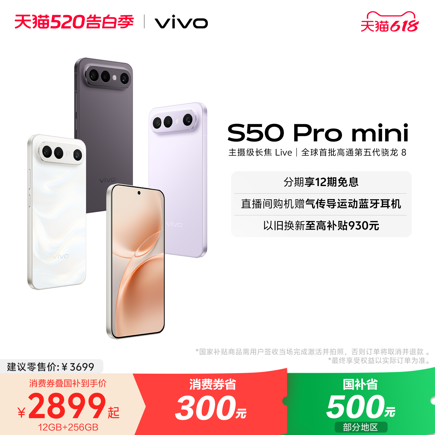 【国家补贴至高立省500元】vivo S50 Pro mini超