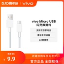 Micro接口 USB闪充数据线支持18W充电头手机充电线官方正品 vivo