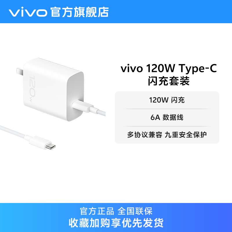  vivo 120Wװtype-cʵ199Ԫ